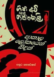 ගෙදර ඉන්න, පොතක් කියවන්න : Free .